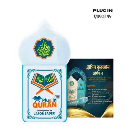 Plug in Quran